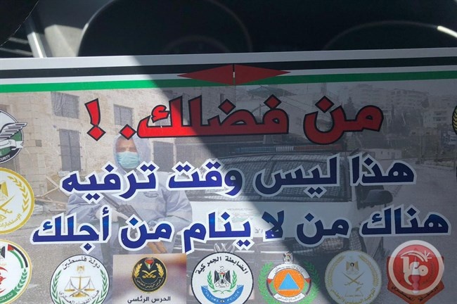 الاجهزة الامنية تطلق حملة تطالب الناس التزام بيوتهم