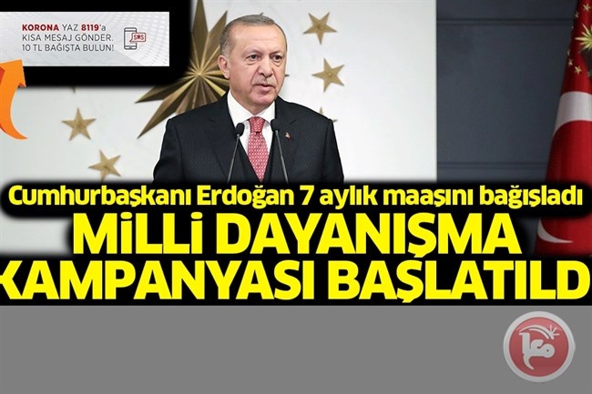 أردوغان يتبرع براتبه 7 أشهر لـ&quot;حملة كورونا&quot;