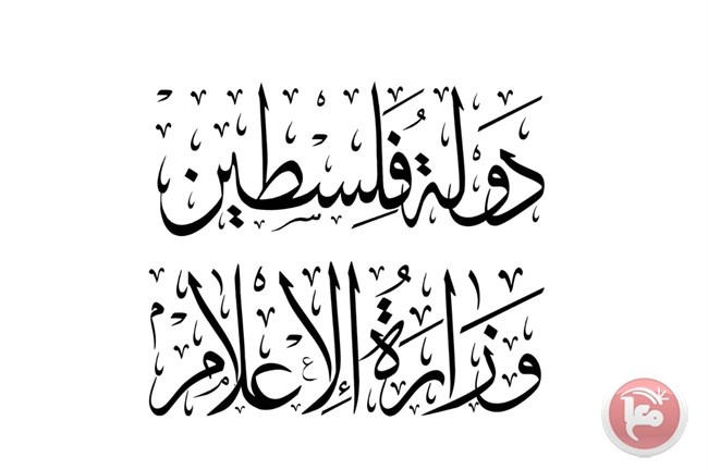 &quot;الاعلام&quot; تطلق حملة تعقيم لمقار المؤسسات الاعلامية